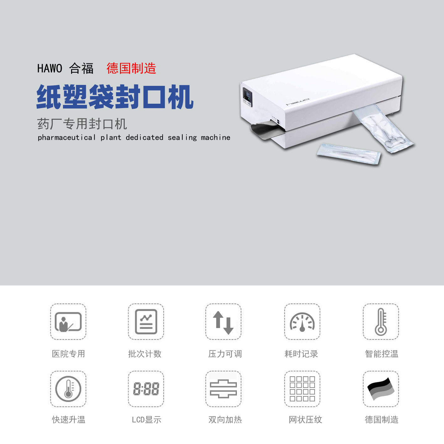 合福封口機(jī) hd650 無打印 (新款)